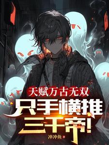 大帝修为全集