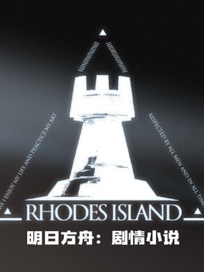 明日方舟盘点