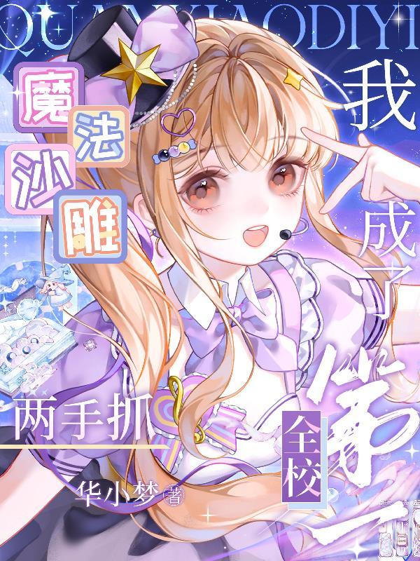 洛玖魔法沙雕两手抓