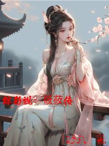 综影视之悠悠传