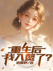 赘婿重生by