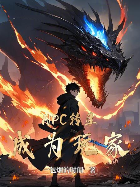 NPC转身瞬间整活视频