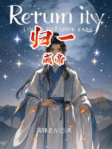 归一归一