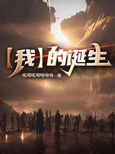 我的诞生 名画