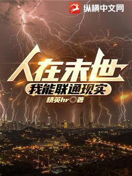 人在末世免费阅读